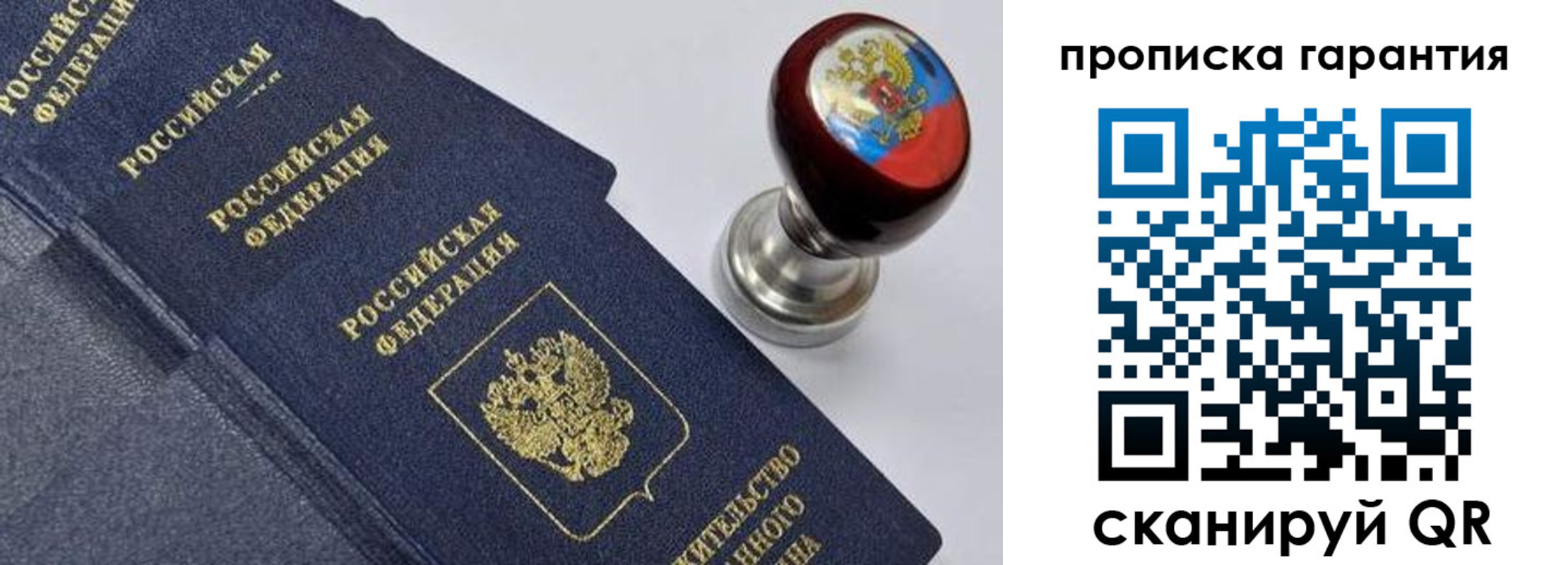 прописка от собственника в Салавате